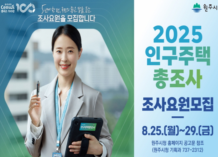 조사요원 모집 안내문