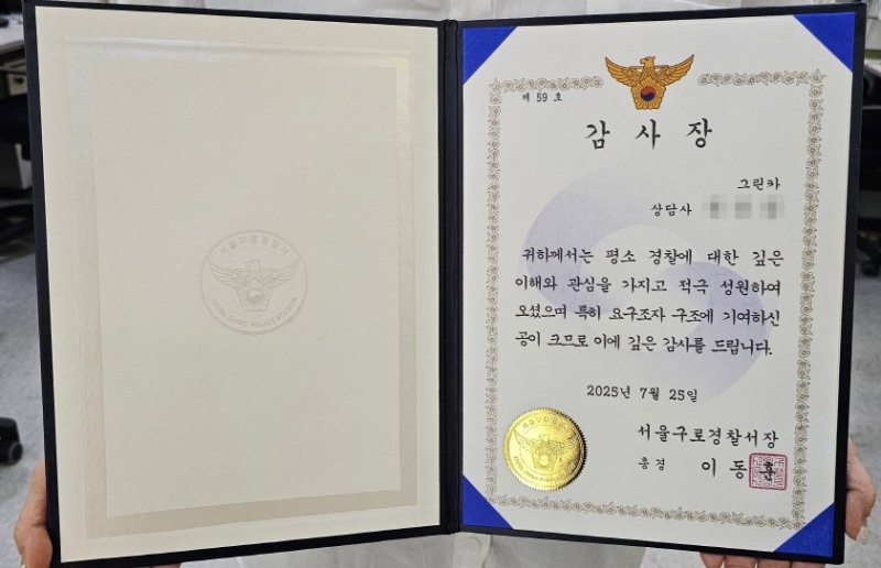 롯데렌터카 G car 직원 A 씨가 지난달 30일 서울 구로경찰서로부터 전달받은 감사장.(사진=롯데렌탈)