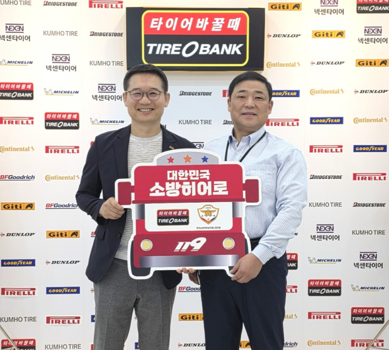 타이어뱅크 김종배 이사(좌)와 소방안전공무원 노조 홍순탁 위원장(우)이 협약식을 마치고 기념 촬영을 하고 있다.(사진=타이어뱅크)