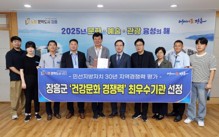 장흥군, 건강문화 분야 지역경쟁력 ‘전국 1위’ 우뚝