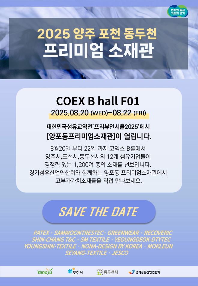 양포동 프리미엄 소재관 이미지. (사진=경기섬유산업연합회)