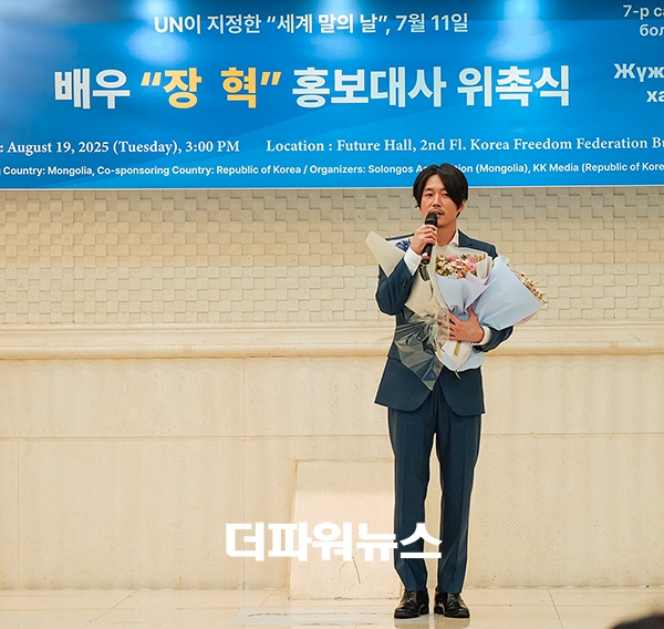 장혁, 세계 말(馬)의 날 홍보대사 위촉식