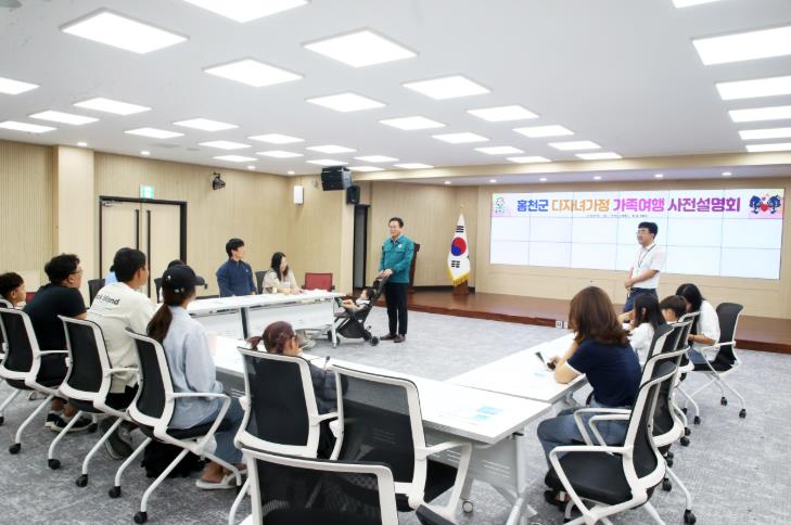 홍천군, 2025 다자녀가정 가족여행 사전설명회 개최