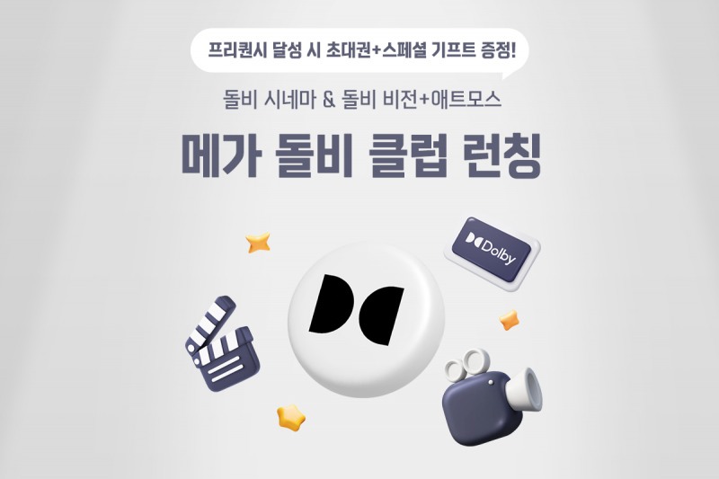 메가박스, ‘메가 돌비 클럽’ 선보여