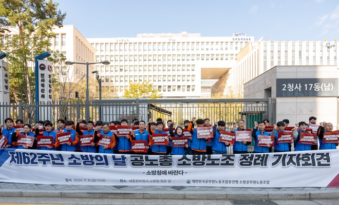 공노총 소방노조는 지난해 11월 8일 정부세종청사 소방청 일대에서 소방공무원의 처우개선 등을 요구하는 기자회견을 진행하고 있다. 우측 8번째 석현정 공노총 위원장.(사진제공=공노총)