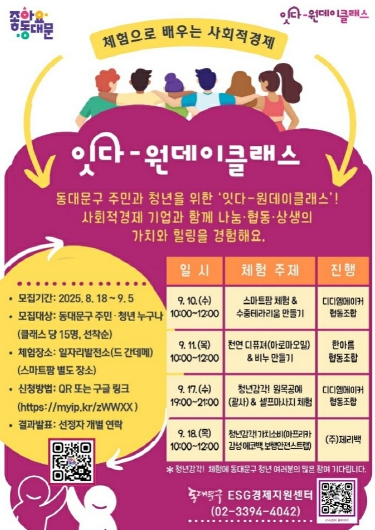 잇다-원데이클래스 홍보 포스터