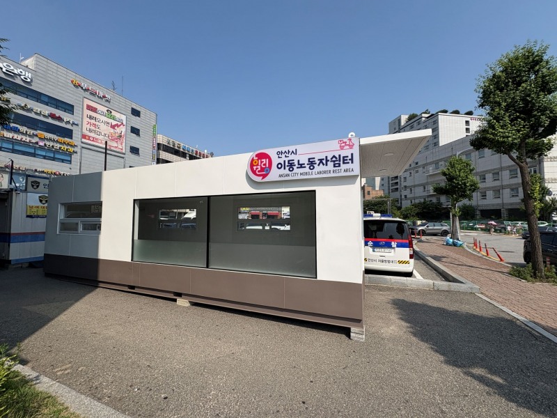 안산 이동노동자 쉼터