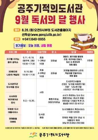 공주시, 책 향기 가득한 9월 ‘독서의 달’ 운영