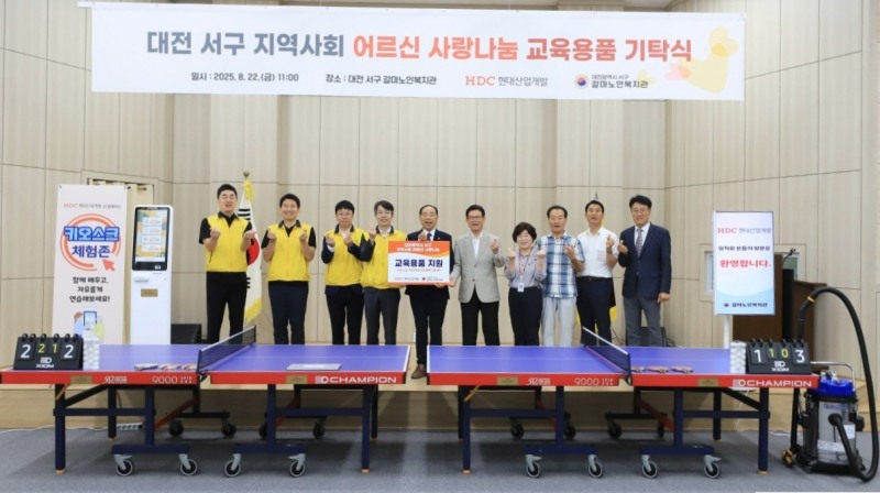 (오른쪽 첫 번째) 김창수 갈마노인복지관장, (두 번째) 김황석 대전서구갈마1동장, (네 번째) 안명옥 대전서구청 주민복지국장, (여섯 번째) 김병구 대한노인회 대전서구지회장, (일곱 번째) 박윤근 HDC현대산업개발 중부사업소장.(사진=HDC현대산업개발)