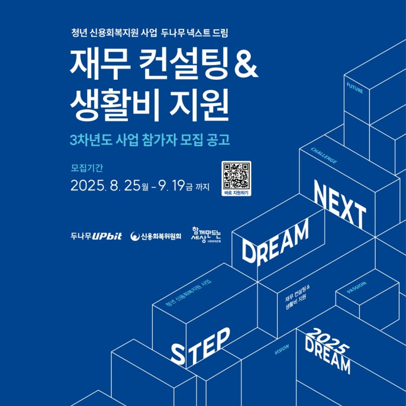 두나무, ‘넥스트 드림’ 3차년도 참여자 모집