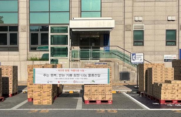 전달받은 기부 물품