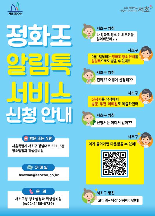 정화조 알림톡 서비스 신청 안내 포스터