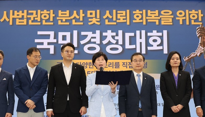 사법권한 분산 및 신뢰 회복을 위한 국민경청대회(사진=연합뉴스)