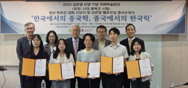 고려대, 광복 80주년 맞아 한·중 국제학술회의 개최