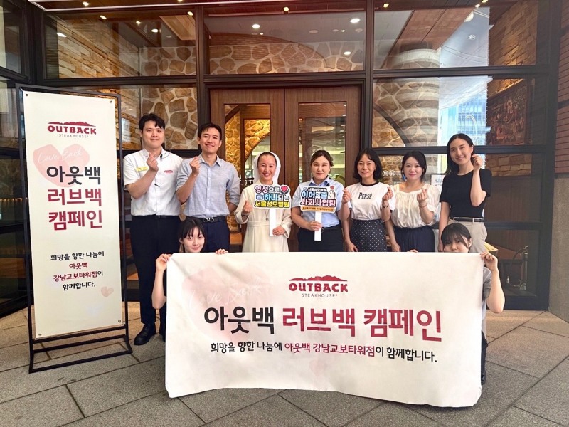아웃백, 러브백 캠페인 진행