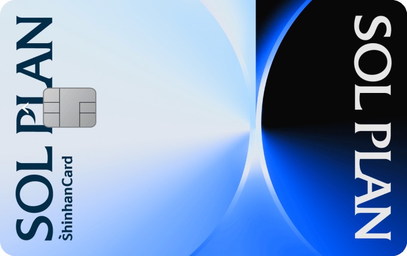 신한카드, 신한은행과 ‘SOL Plan’ 출시