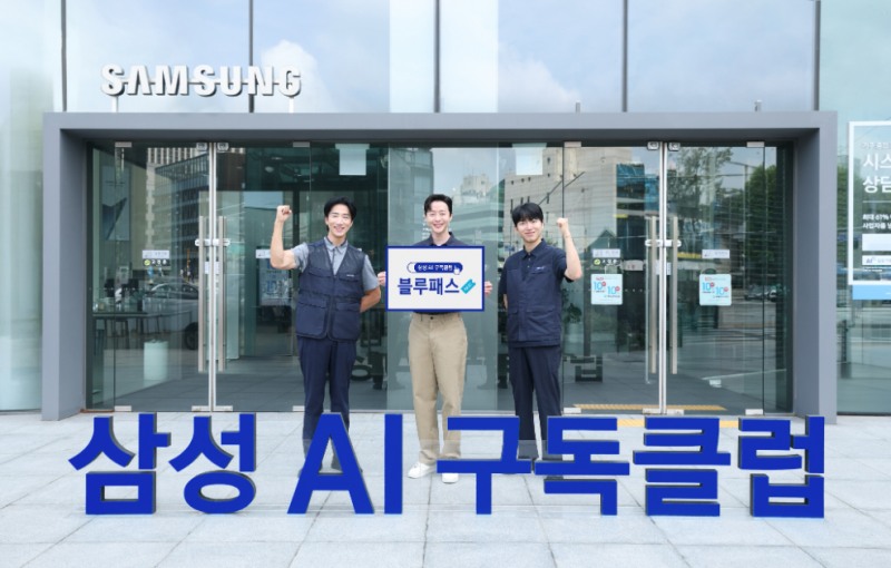 삼성전자, 구독 고객 전용 케어 '블루패스' 서비스 적용한 'AI 구독클럽' 선보여