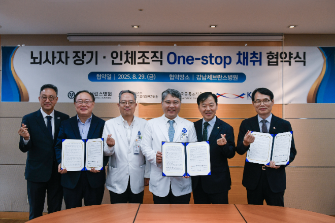 강남세브란스병원, 뇌사자 조직기증 원스톱 채취 협약 체결