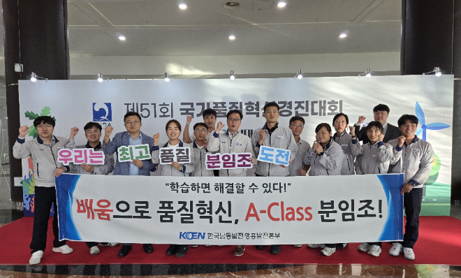 남동발전, 국가품질혁신경진대회 21년 연속 대통령상 수상