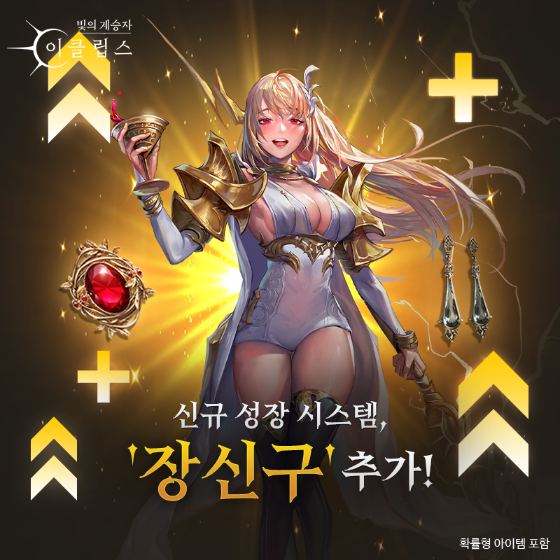 컴투스홀딩스 ‘빛의 계승자: 이클립스’ 신규 성장 시스템 ‘장신구’ 추가
