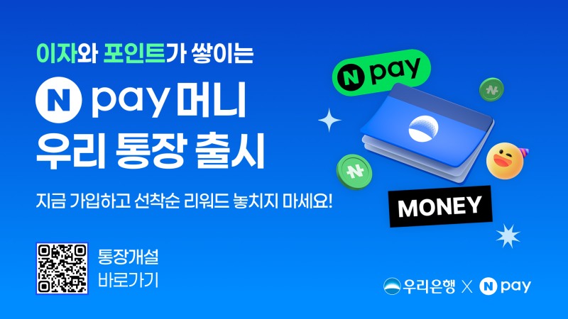 우리은행 ‘Npay 머니 우리 통장 ’출시