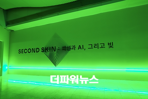 패션×AI 융합 <SECOND SKIN : 패션과 AI, 그리고 빛>