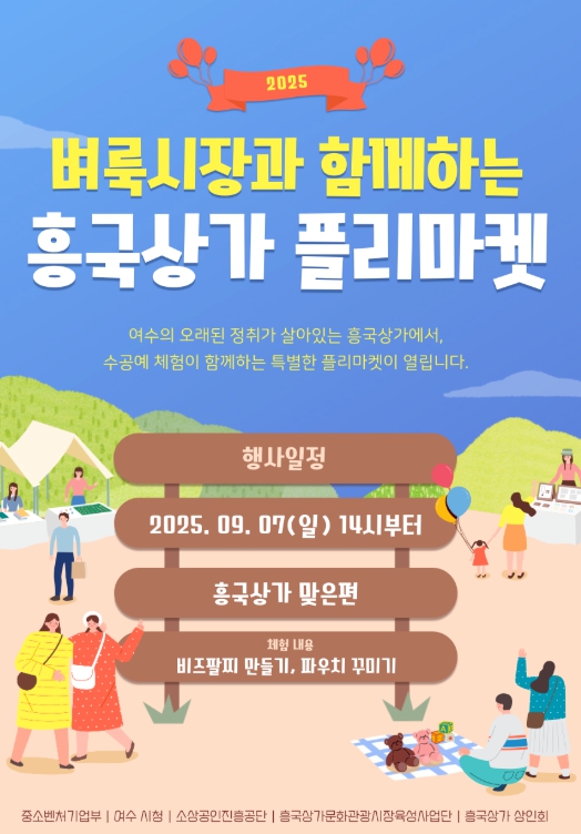 흥국상가 특화 ‘플리마켓 행사’ 9월 7일 개최