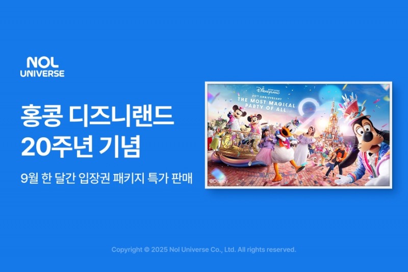 놀유니버스, 홍콩 디즈니랜드 20주년 기념 특별 프로모션  실시