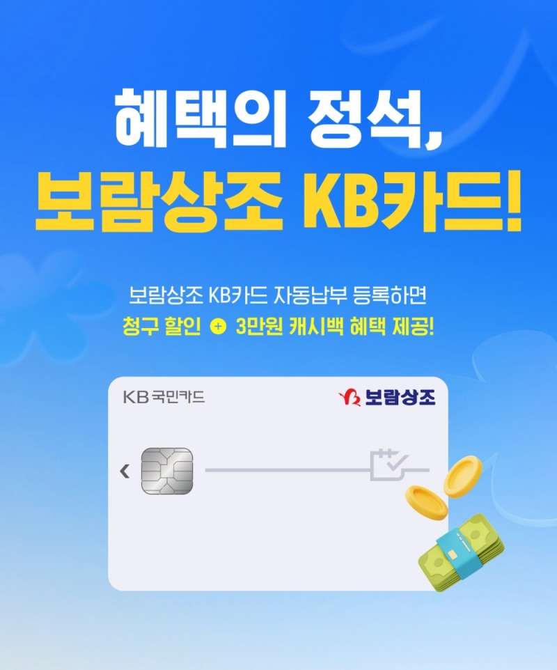 보람상조, KB국민카드 제휴카드 출시 기념 특별 프로모션