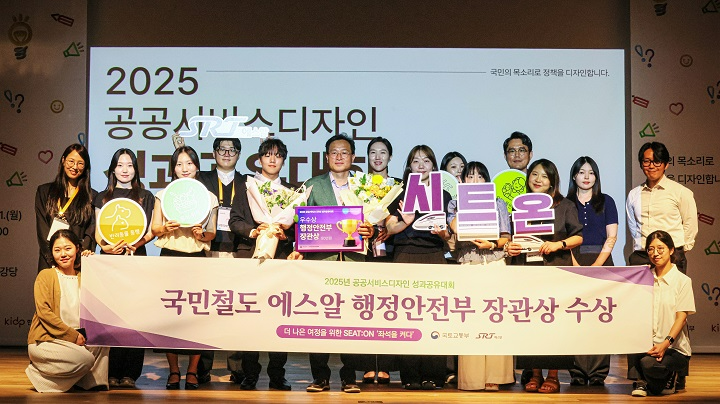 에스알, 공공서비스디자인 행정안전부 장관상 수상