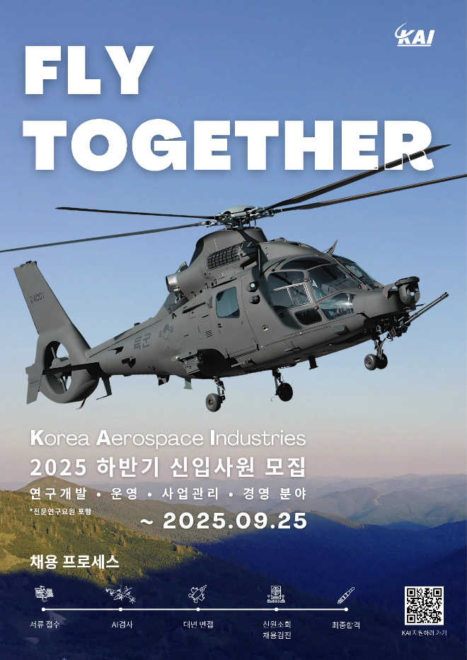 KAI, 2025년 하반기 대졸 신입사원 공개채용 시작