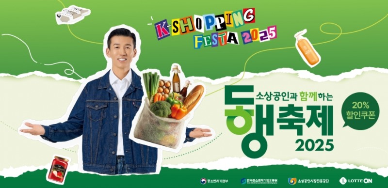 롯데온, ‘동행축제 2025 특별 기획전’ 실시