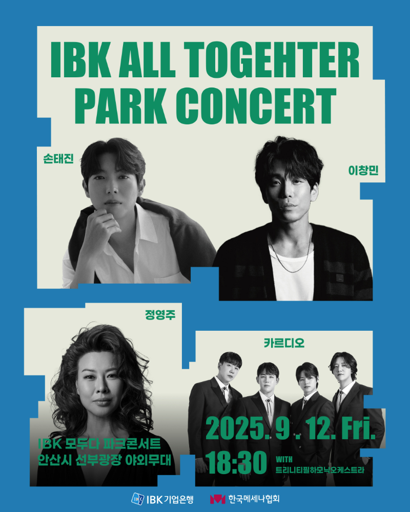 IBK기업은행, 안산서 ‘모두다 파크콘서트’ 개최