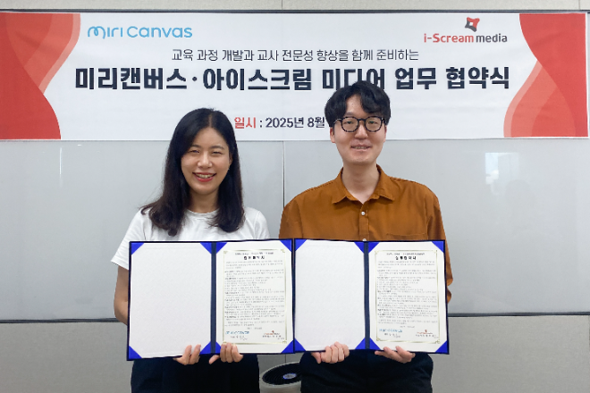 아이스크림미디어, 교사 콘텐츠 제작 역량 강화를 위한 업무협약 체결