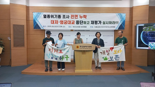 (사진제공=부산환경운동연합)