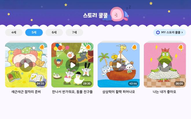 웅진씽크빅, 유아 맞춤형 굿나잇 독서 서비스 '스토리 쿨쿨' 출시