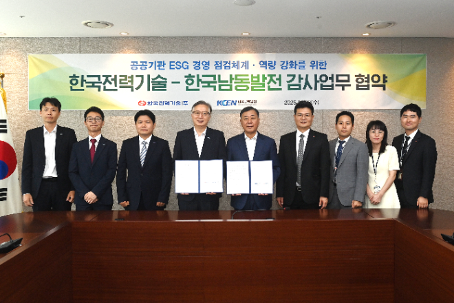 한국전력기술-남동발전, ESG경영 감사업무 협약 체결