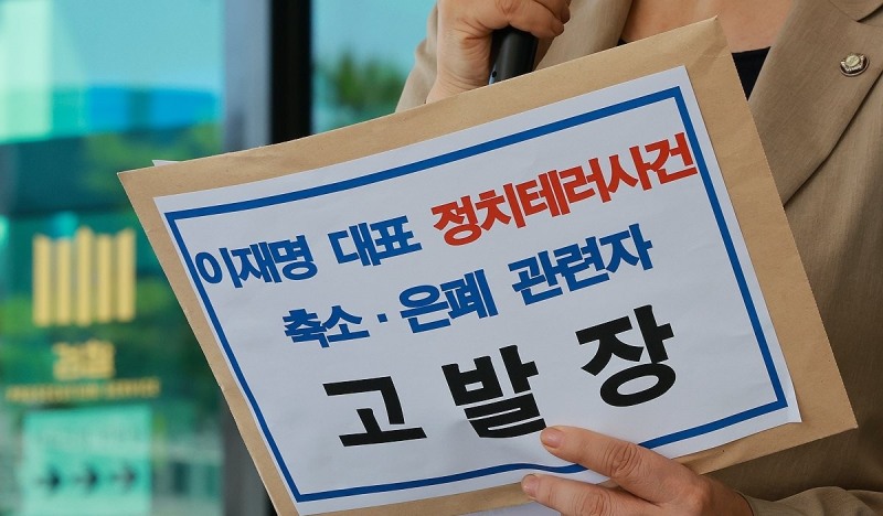 '이재명 정치테러 사건' 축소·은폐 관련자 고발장(사진=연합뉴스)