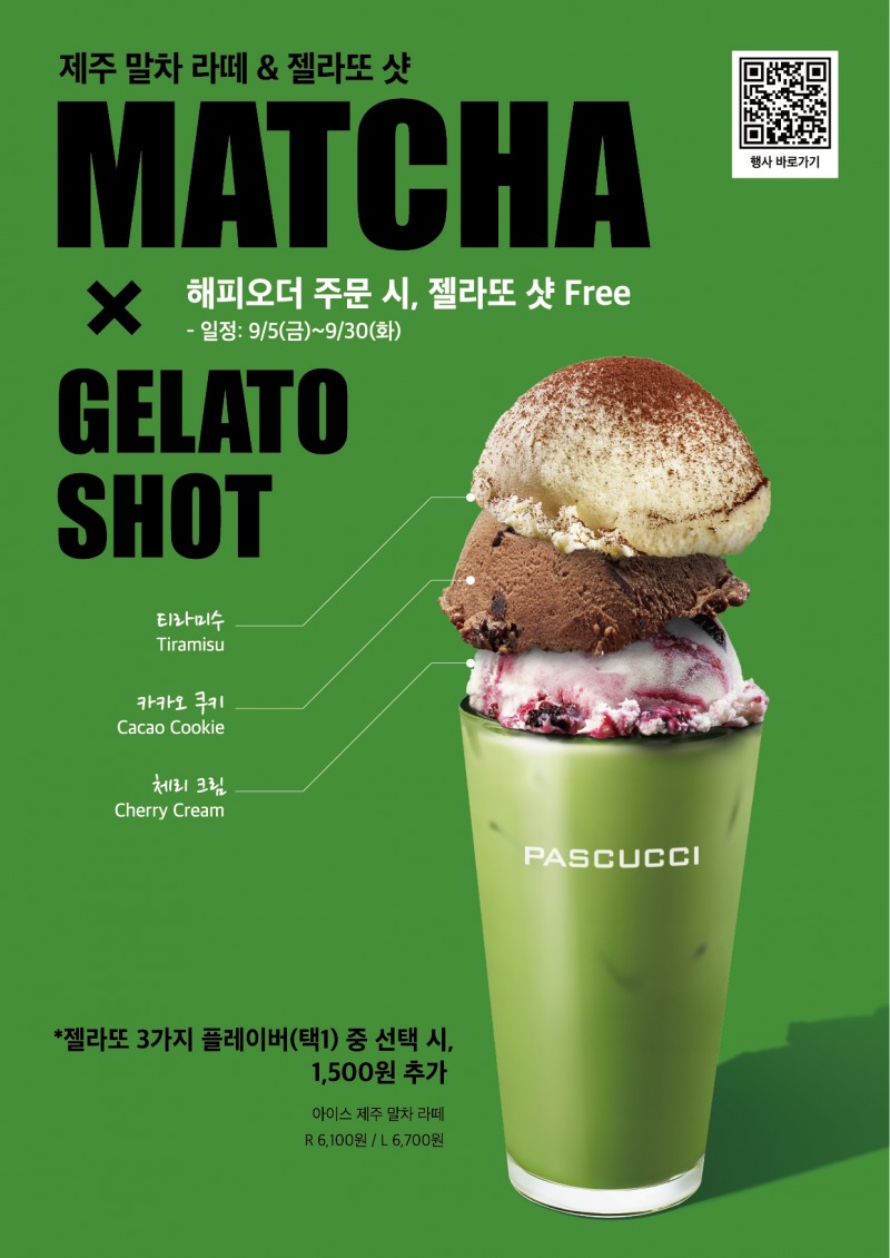 파스쿠찌, ‘제주 말차 라떼&젤라또 샷’ 선보여