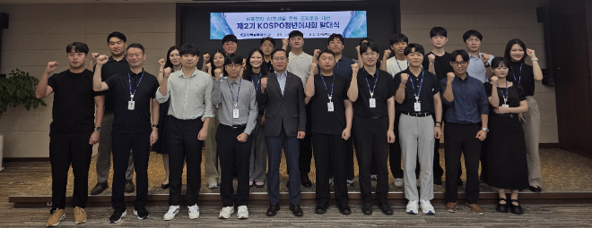 남부발전, 실용주의‧AI혁신 이끌 ‘제2기 KOSPO 청년이사회’ 출범