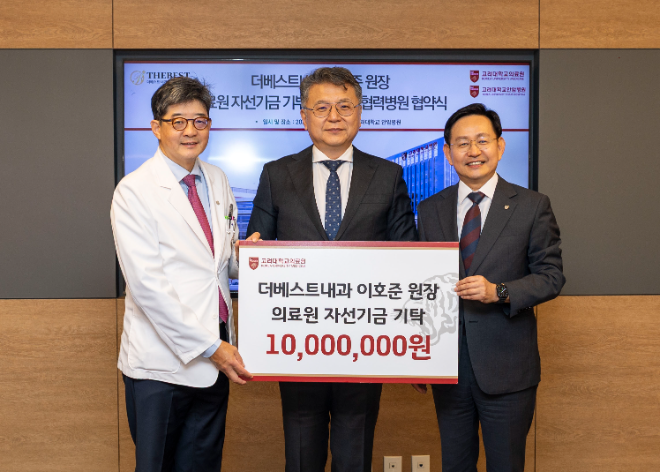 더베스트내과 이호준 원장, 고려대의료원에 기부금 전달..."누적액 2억 4000만원"