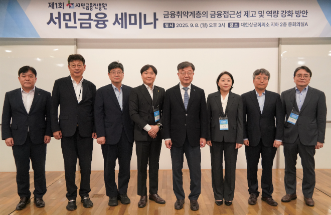 서민금융진흥원, 서민금융 미래 방향성 모색 위한 ‘제1회 서민금융 세미나’ 개최