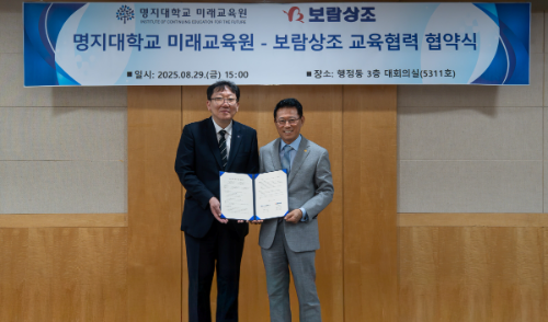 보람상조-명지대 미래교육원, 장례산업경영학 전문 과정 신설