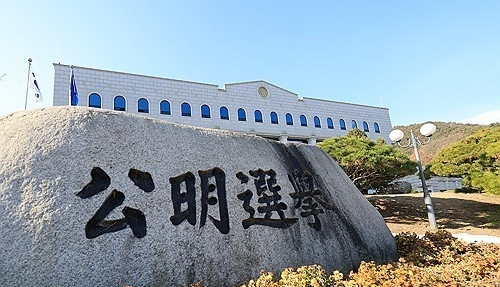 과천 중앙선거관리위원회 청사(사진=연합뉴스)