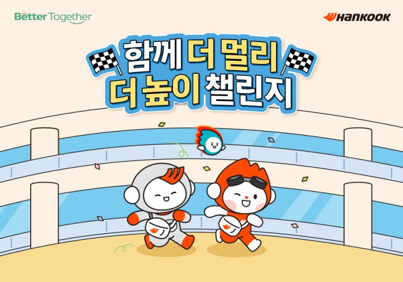 한국앤컴퍼니그룹, 조직문화 캠페인 ‘베러투게더’ 진행