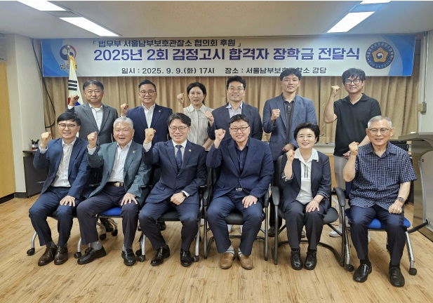 (제공=서울남부보호관찰소)