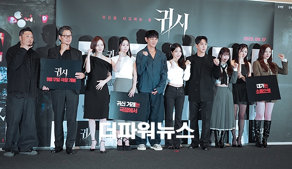 영화 귀시 언론시사회