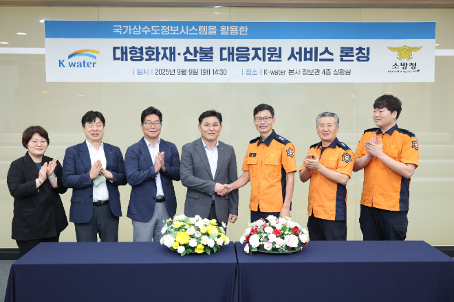 수자원공사, 소방청과 재난 상황 공동 대응체계 강화