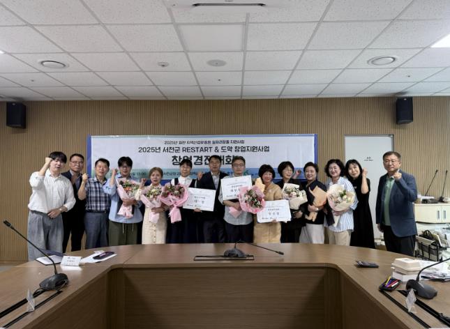 서천군, 재시작·도약 창업지원사업 창업경진대회 성료
