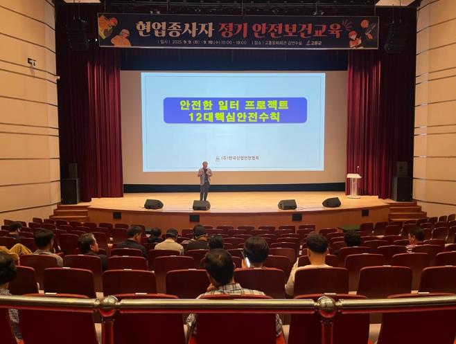 고흥군, 현업종사자 대상 3분기 정기 안전보건 교육 실시